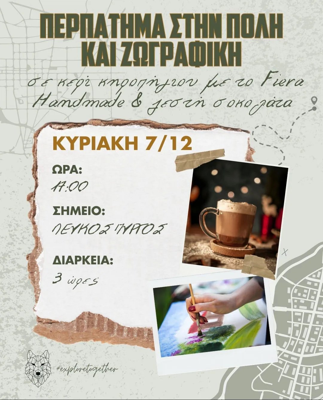 Περπάτημα στην πόλη και ζωγραφική σε κερί κηροπηγίου μαζί με το Fiera Handmade